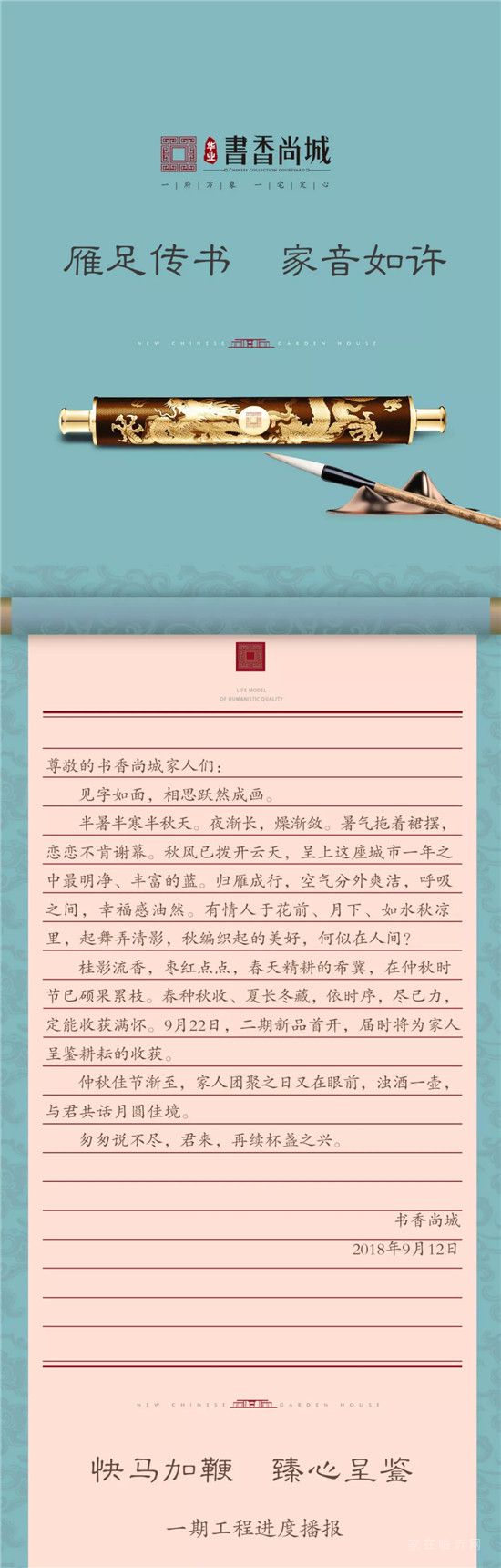 書香尚城 | 雁足傳書，家音如許