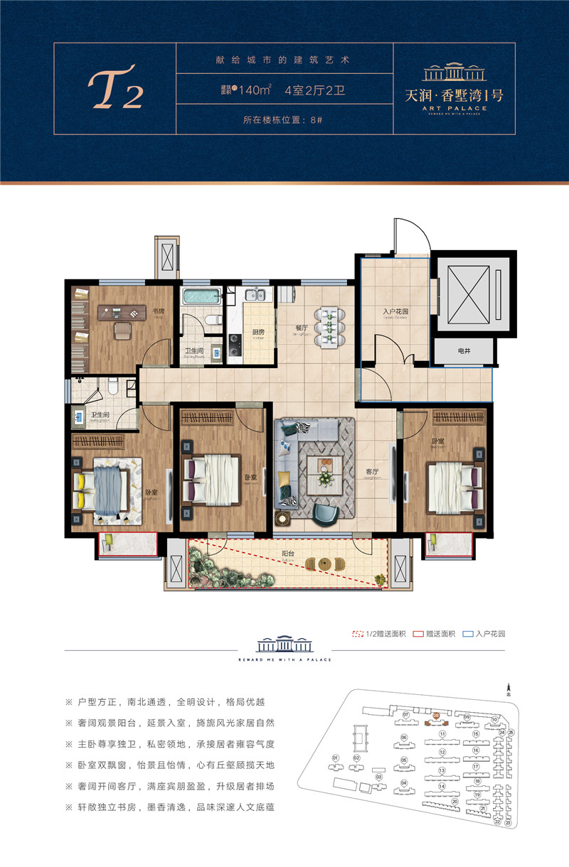 天潤(rùn)·香墅灣1號(hào) 戶型圖