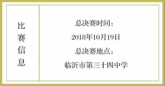 倒計時1天 | “吟經(jīng)典美文，頌金秋沂蒙”總決賽，即將華章盛啟