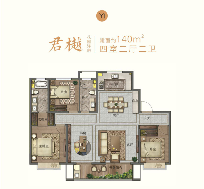 寶麗天樾洋房Y1戶型 140㎡ 四室兩廳兩衛(wèi)