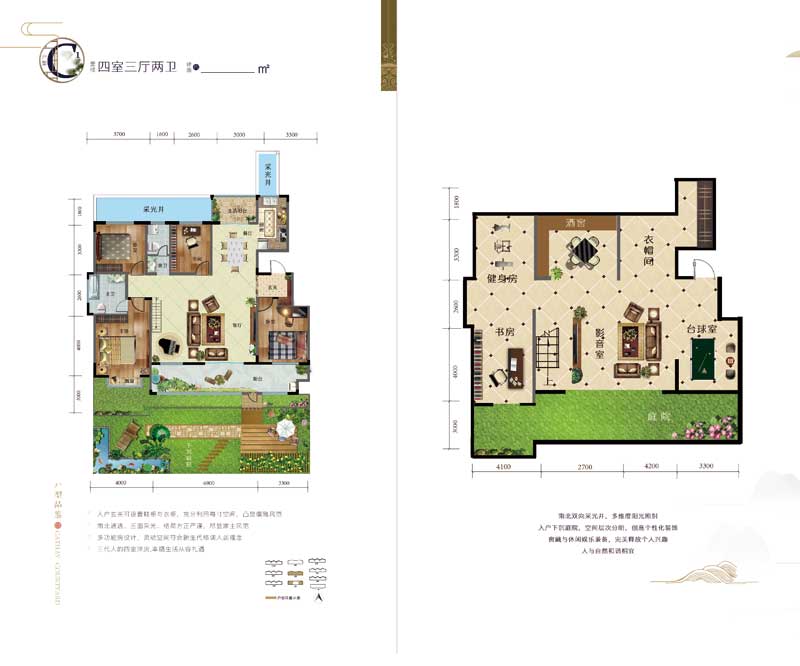 元沃·御景苑 C1戶型 四室三廳兩衛(wèi)