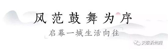 【天泰著墅臨沂】天泰沂州府媒體見面會暨案名發(fā)布榮耀盛啟