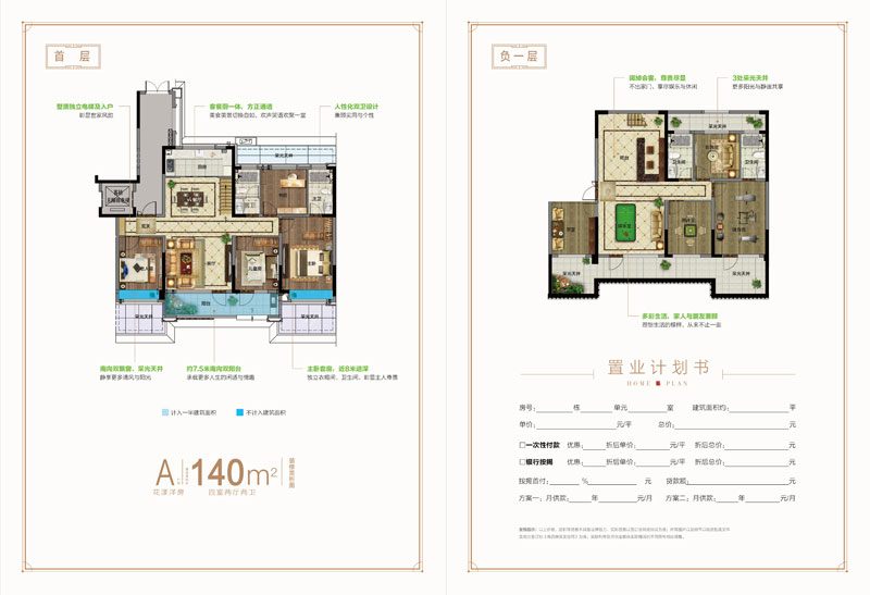 中南|魯商·樾府二期首層A戶型 四室兩廳兩衛(wèi) 140㎡