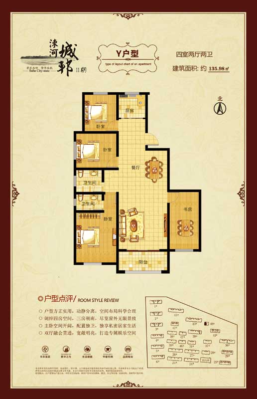 涑河城邦二期 戶型圖