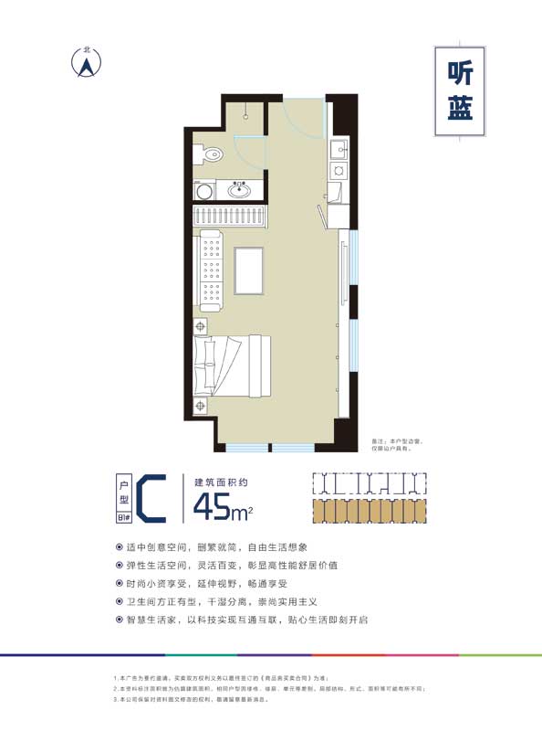 遠(yuǎn)洋城大家公寓（大家·藍(lán)）戶型 45㎡