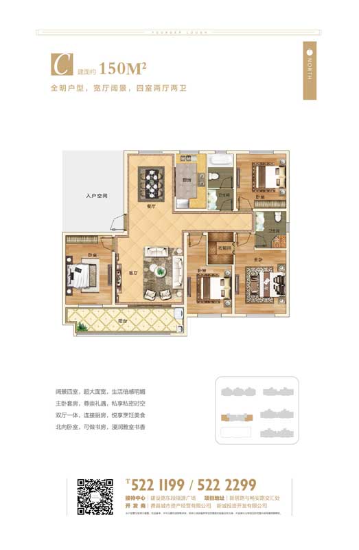 城資·菁英港灣C戶型四室兩廳兩衛(wèi) 建面150㎡