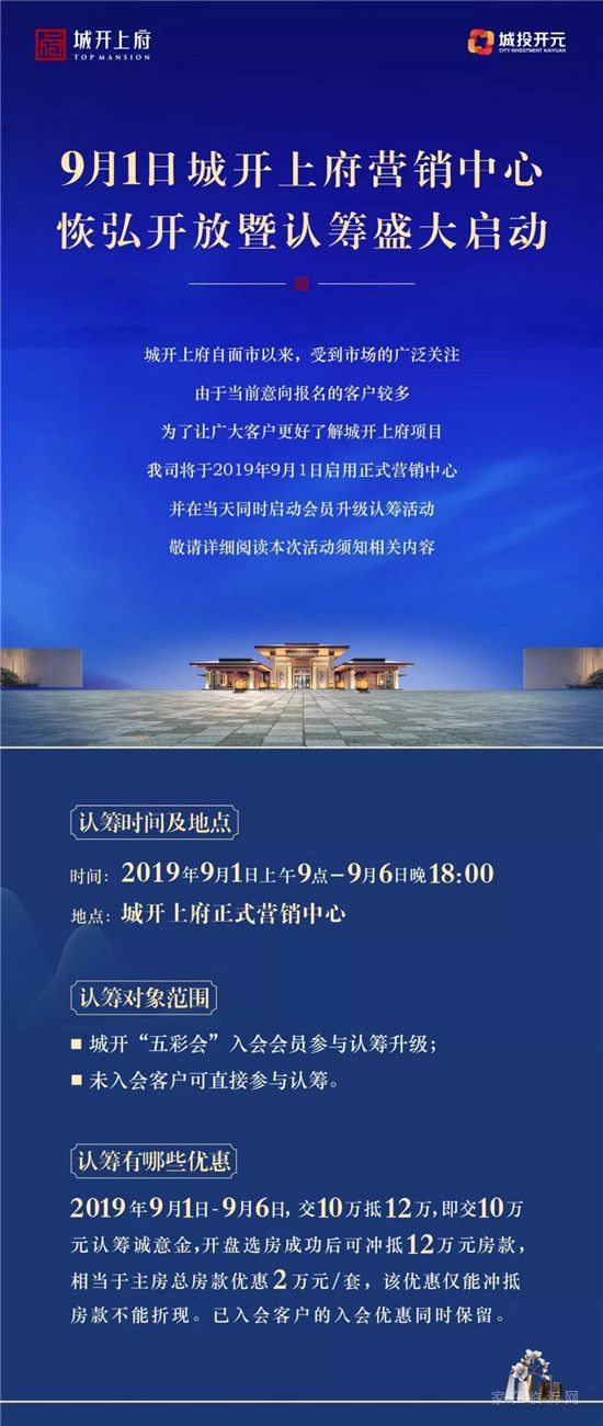 9月1日城開上府營銷中心恢弘開放暨認籌盛大啟動！