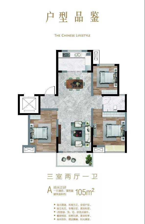 寶德熙園 A戶型 建面約105㎡