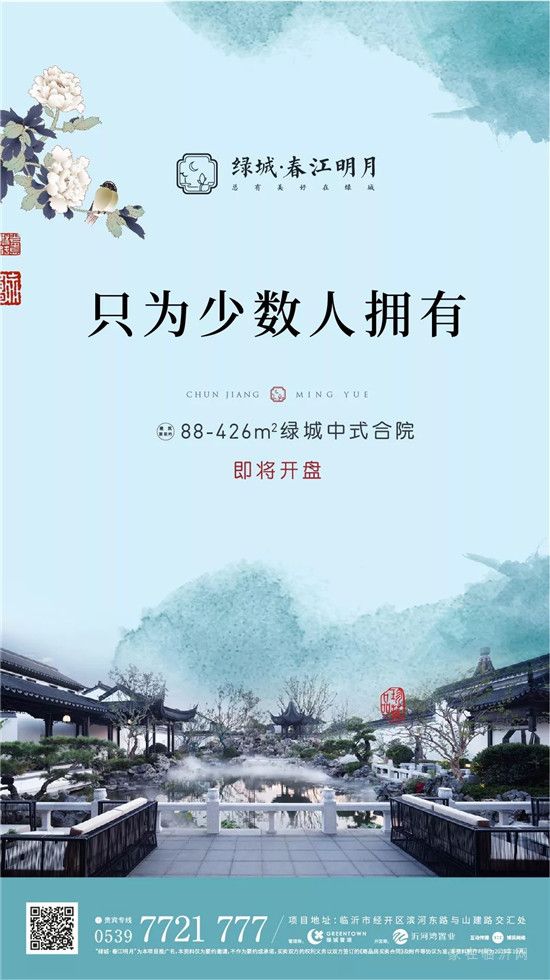 只為少數(shù)人擁有丨10月12日綠城·春江明月風(fēng)荷里盛大開盤