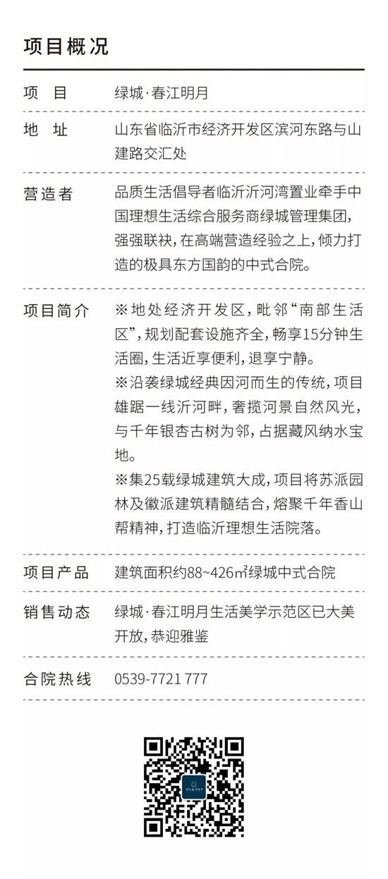 揭秘綠城·春江明月首開1小時售罄的背后