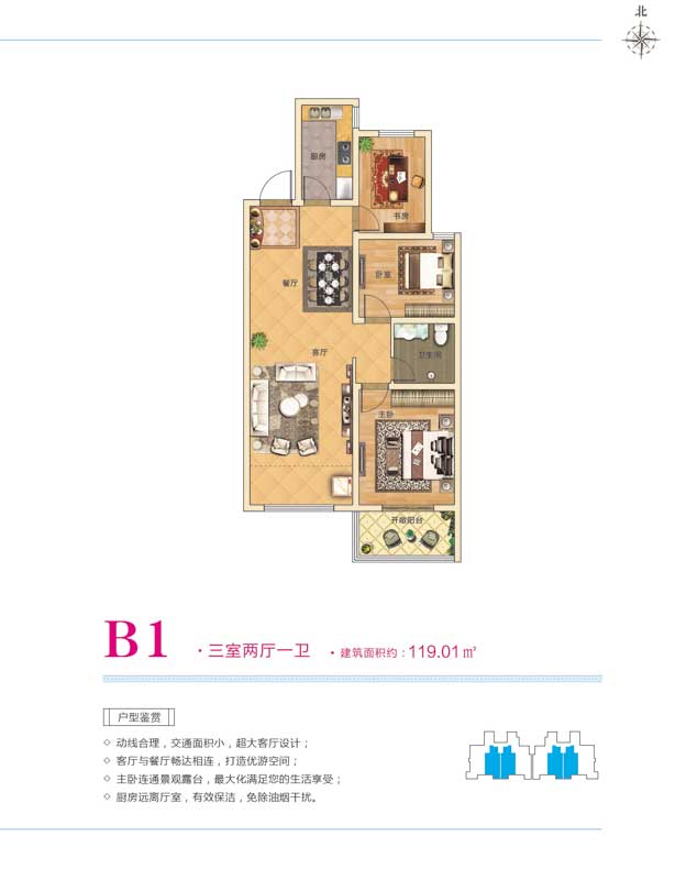 翔宇三江領(lǐng)秀B1戶型 三室兩廳一衛(wèi) 119.01㎡