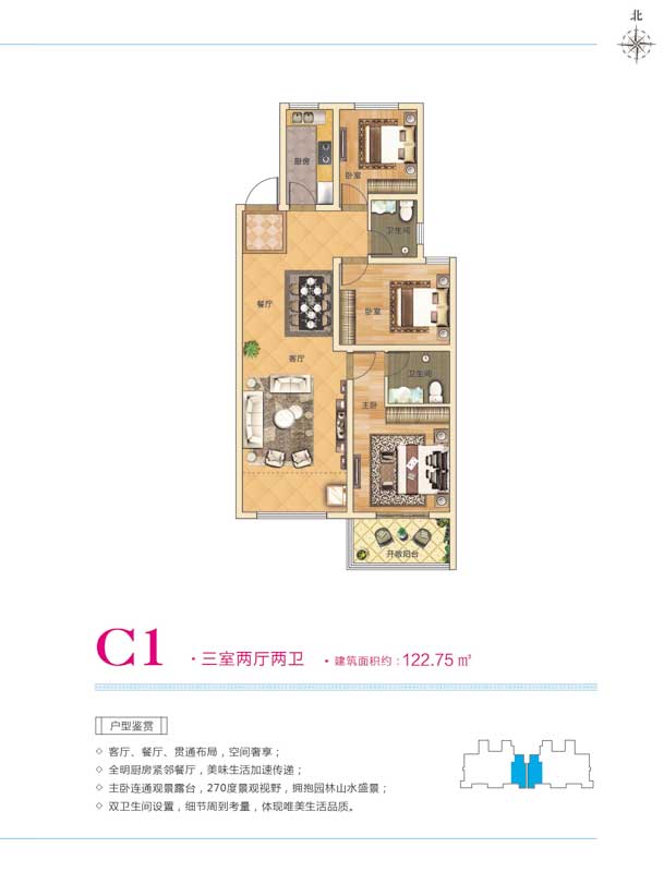 翔宇三江領(lǐng)秀C1戶型 三室兩廳兩衛(wèi) 122.75㎡