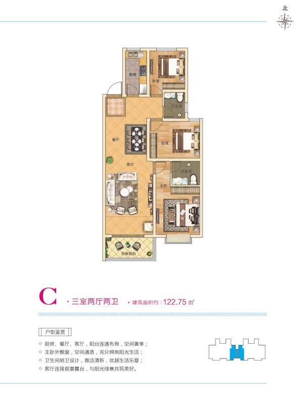 翔宇三江領(lǐng)秀C戶型 三室兩廳兩衛(wèi) 122.75㎡