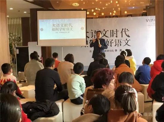 V盟大講堂丨李勇：讓孩子帶著興趣來學語文