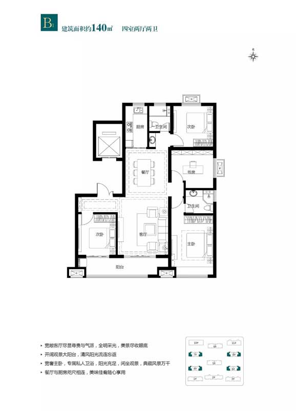 府佑書院B1戶型 建面140㎡ 四室兩廳兩衛(wèi)