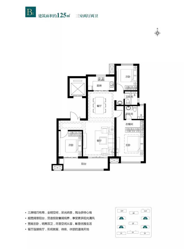 府佑書院B2戶型 建面125㎡ 三室兩廳兩衛(wèi)