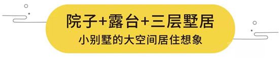 2019年大好時(shí)機(jī)！168萬(wàn)起買沂河畔別墅！ 臨沂高性價(jià)比別墅一期即罄，二期火熱預(yù)約中！