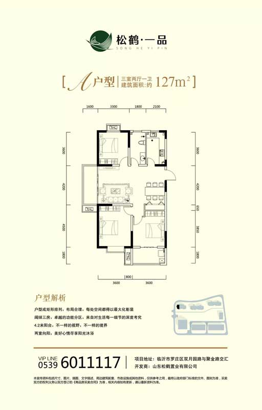 松鶴一品B戶型 建面127㎡