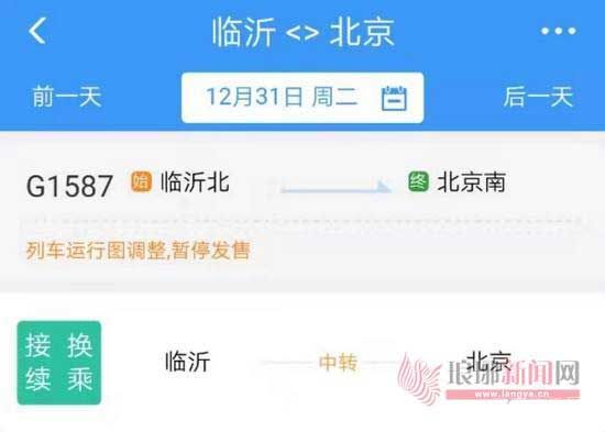 臨沂北始發(fā)！魯南高鐵12月31日起可直達(dá)北京