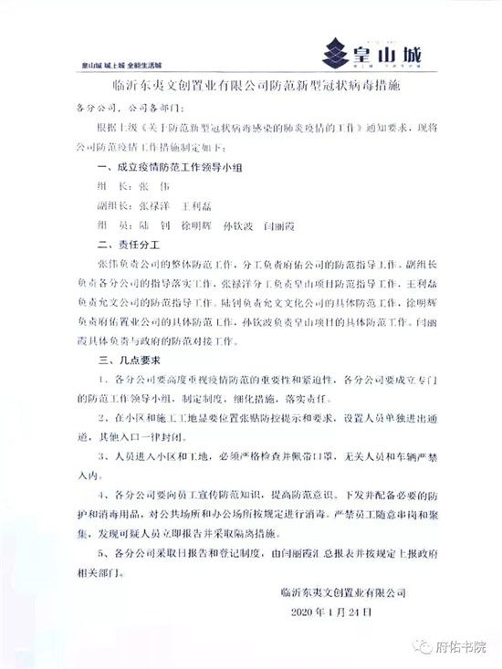 新型病毒無情 星級物業(yè)有為——抗擊疫情，臨沂泰隆物業(yè)在行動