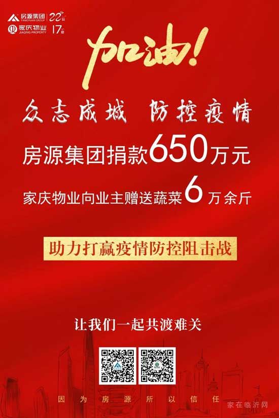 公益在路上 | 房源集團捐款650萬元，防疫物資1宗