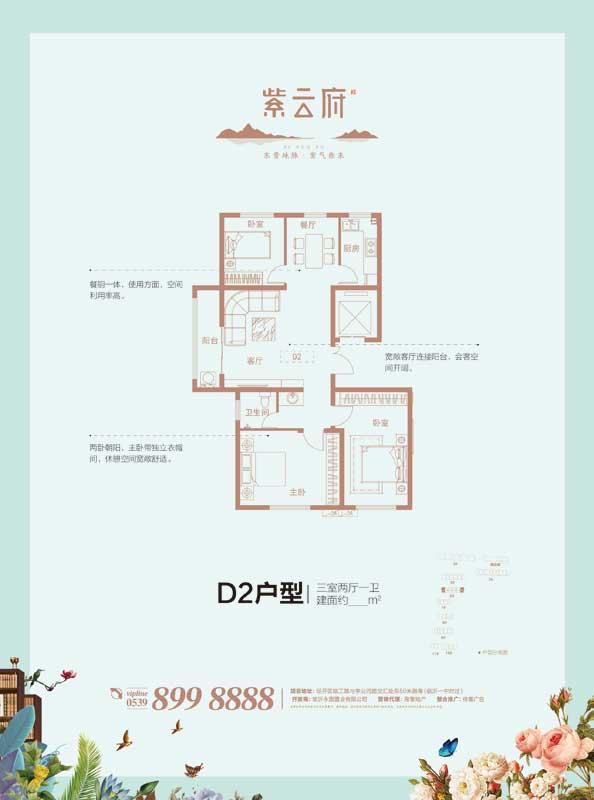 紫云府6#建面約115㎡戶型