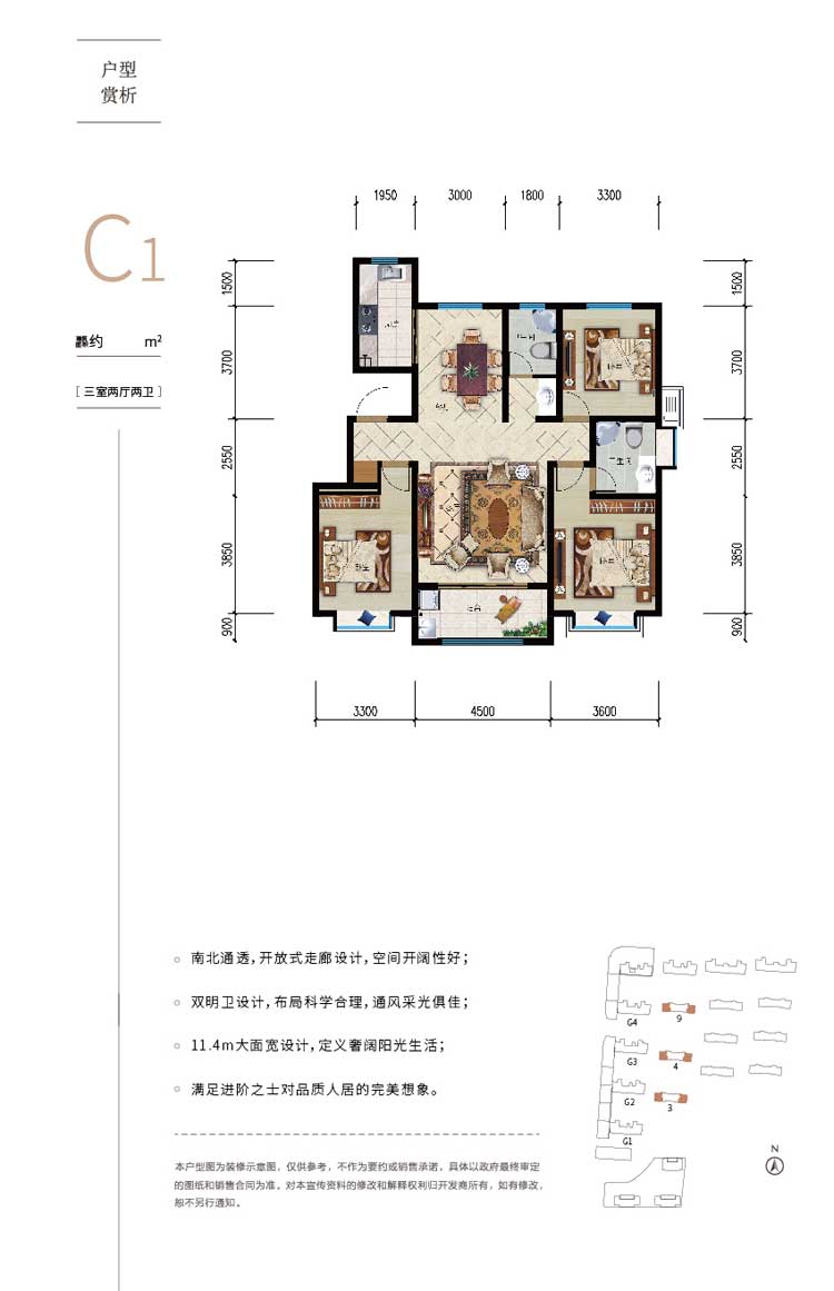 潤地新城洋房C1戶型