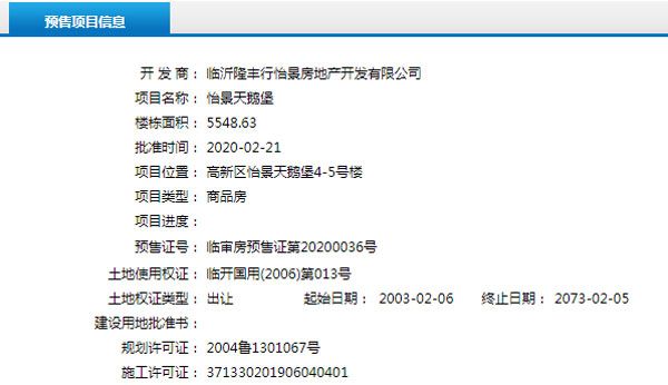 2月下旬臨沂共3項目獲預(yù)售證 共批準(zhǔn)3棟樓