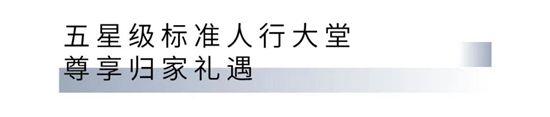 好久不見，別來(lái)無(wú)恙，豪森鉑悅營(yíng)銷中心3月21日誠(chéng)邀蒞臨！?