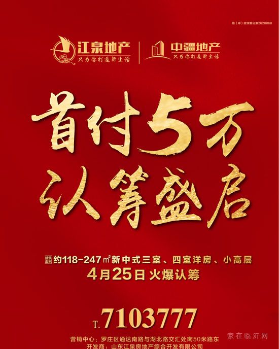 江泉國(guó)際三期建面約118-202㎡新中式洋房、闊景小高4月25日火爆認(rèn)籌。