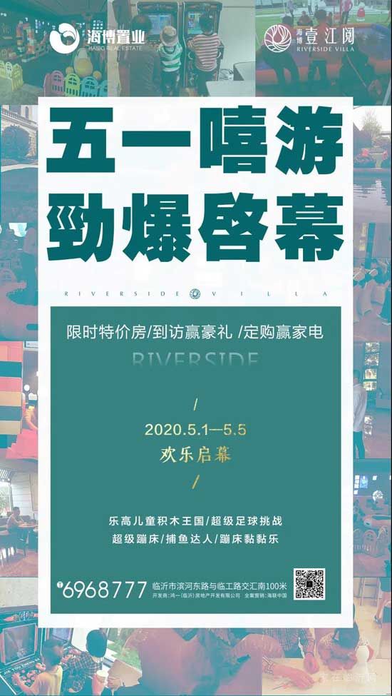 【五一嗨翻天|樂(lè)在壹江閱】?jī)和文耆A勁爆啟幕