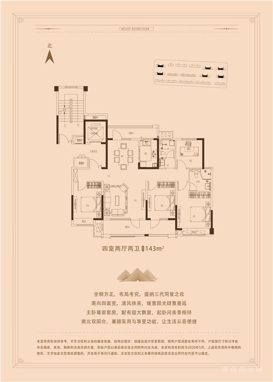 B戶型，建面約143㎡