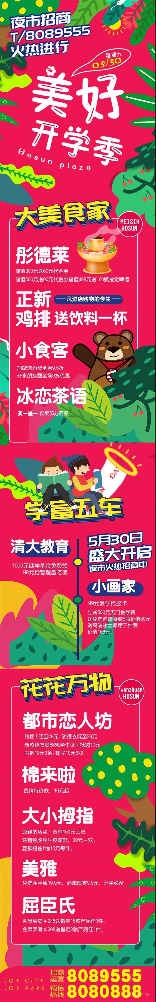 5月30日丨100+攤主集合、美食、音樂(lè)、網(wǎng)紅主播、時(shí)尚走秀、萬(wàn)元好禮免費(fèi)送！讓我們?nèi)计鹗⑾牡牟灰菇质虚_(kāi)街啦！歡樂(lè)享不停??！