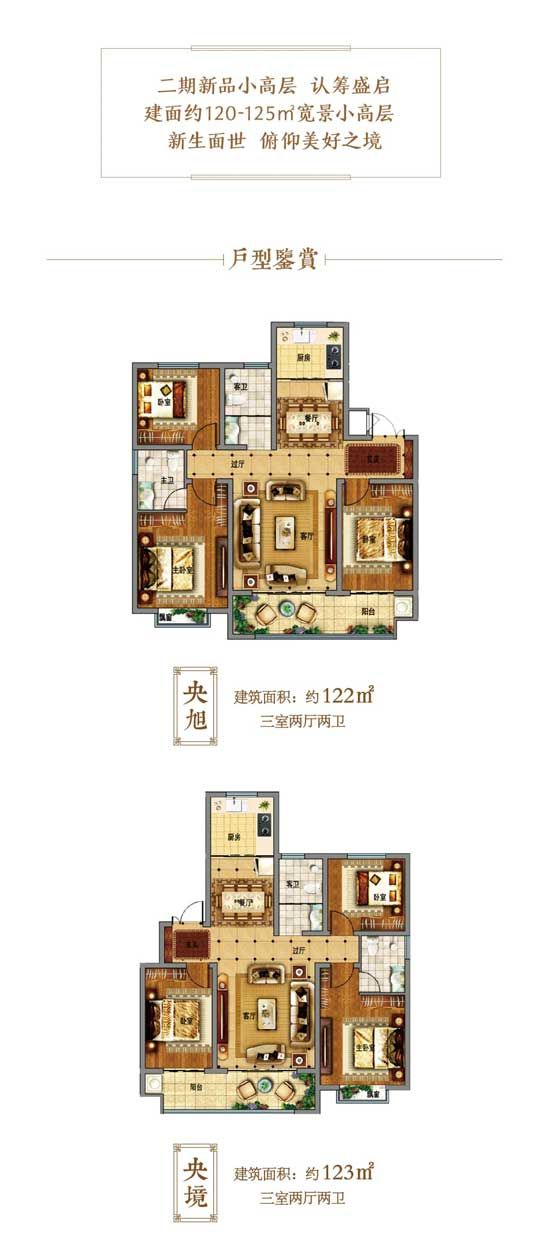 【房源·印象東城】新品小高，認籌盛啟