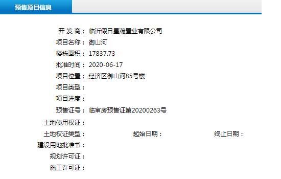 6月中旬臨沂共27項目獲預(yù)售證 共批準(zhǔn)80棟樓