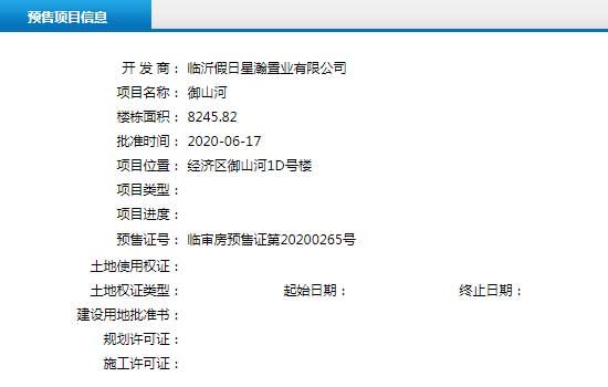 6月中旬臨沂共27項目獲預(yù)售證 共批準(zhǔn)80棟樓