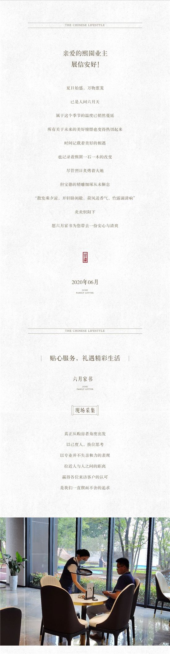 啟夏，靜候美好時(shí)光|寶德·熙園敬呈六月家書