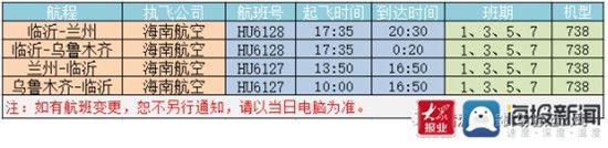 臨沂、蘭州、烏魯木齊航線7月15日復航 機票2.3折起