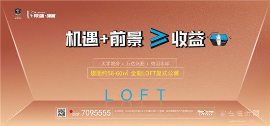 濱水loft即將震撼面世，創(chuàng)造屬于自己的精彩“小時代”