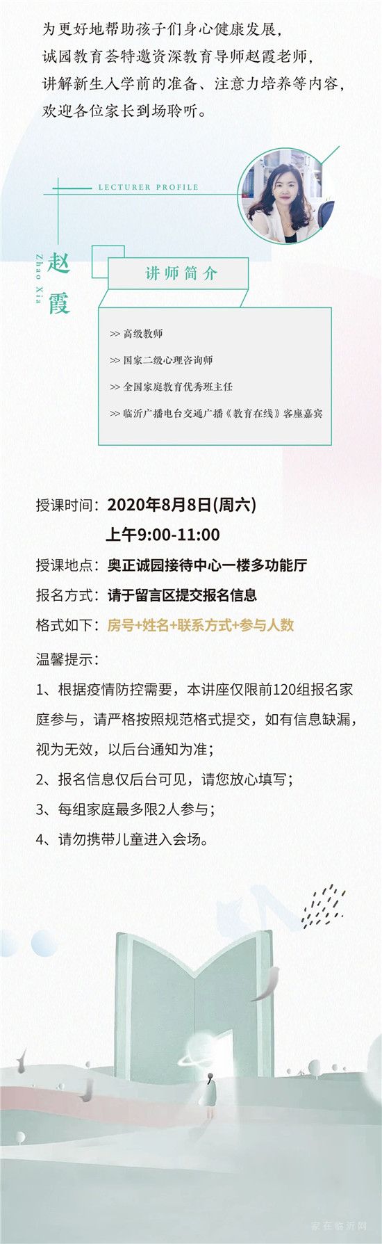 誠園教育薈丨靜待花開，守望成長