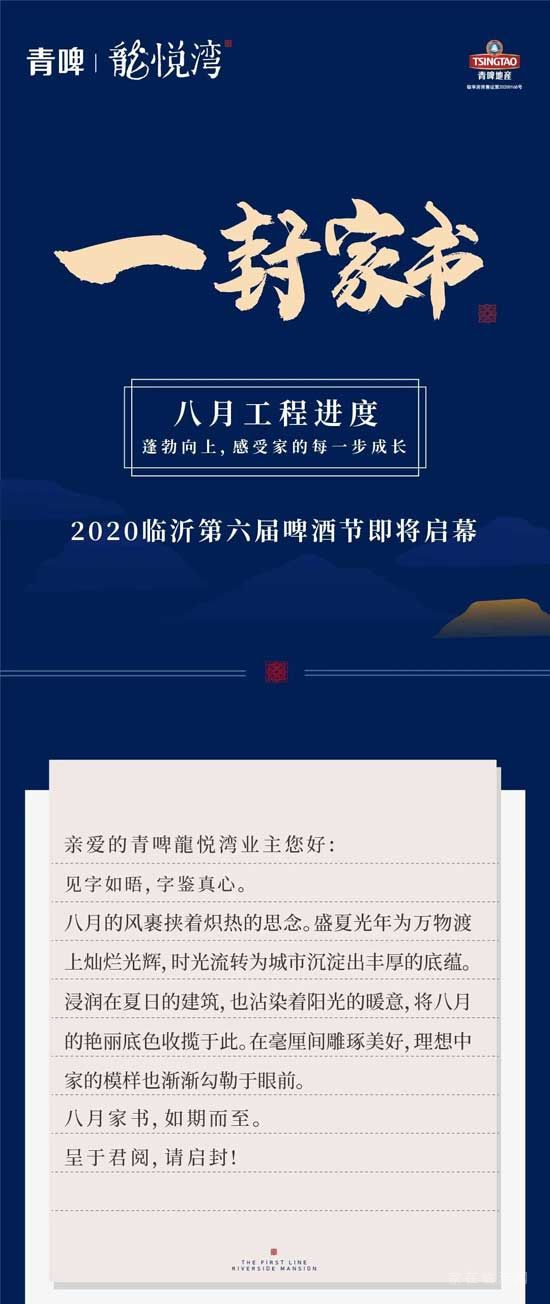 【青啤龍悅灣】8月工程進(jìn)度