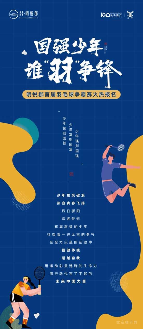 國強(qiáng)少年，誰“羽”爭鋒|明悅郡首屆羽毛球爭霸賽火熱報名~