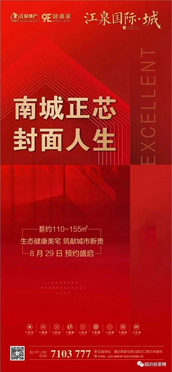 江泉國(guó)際·城：生態(tài)健康美宅，8月29日預(yù)約盛啟！