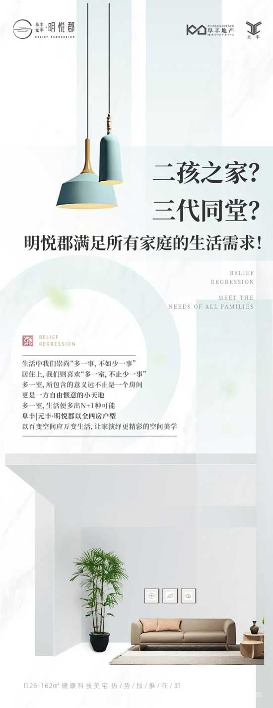 二孩之家？三代同堂？明悅郡滿足所有家庭的生活需求！