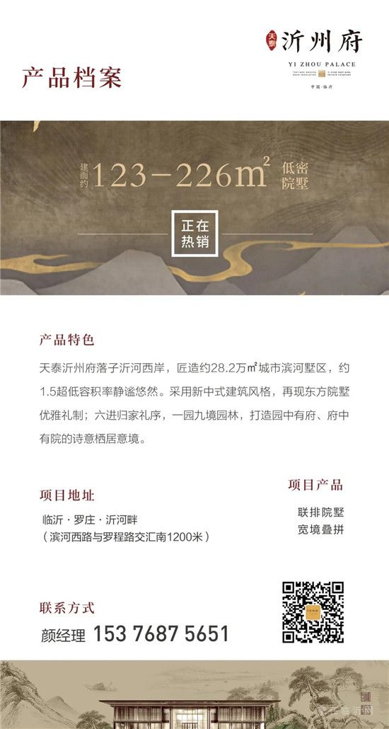 臨河寬境疊墅“高層價(jià)”|8800元/㎡起，再次火爆臨沂別墅的竟然是它！