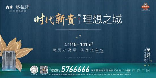 臨沂C位戶型|解密龍悅灣流量紅盤當(dāng)紅秘籍！