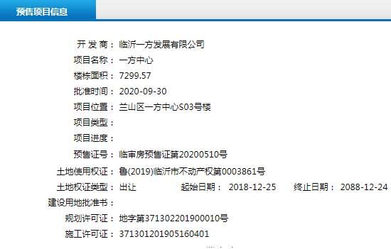 9月下旬臨沂共38項目獲預售證 共批準123棟樓