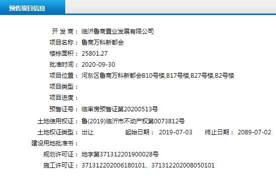 9月下旬臨沂共38項目獲預售證 共批準123棟樓