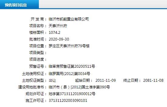 9月下旬臨沂共38項目獲預售證 共批準123棟樓