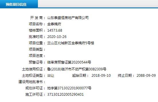 10月下旬臨沂共30項(xiàng)目獲預(yù)售證 共批準(zhǔn)85棟樓